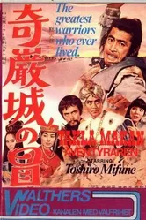 Приключения в замке Киган 1966 постер