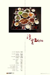Блаженство 2006, Китай постер