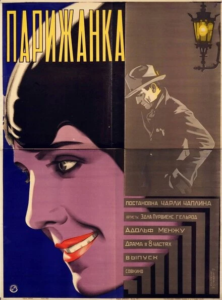 Постер Парижанка 1923