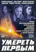 Постер Умереть первым 2003