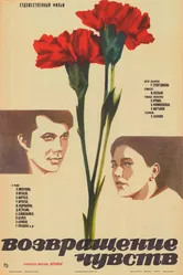 Возвращение чувств 1979 постер