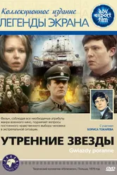 Утренние звезды 1980 постер
