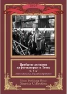 Прибытие делегатов на фотоконгресс в Лионе 1895 постер