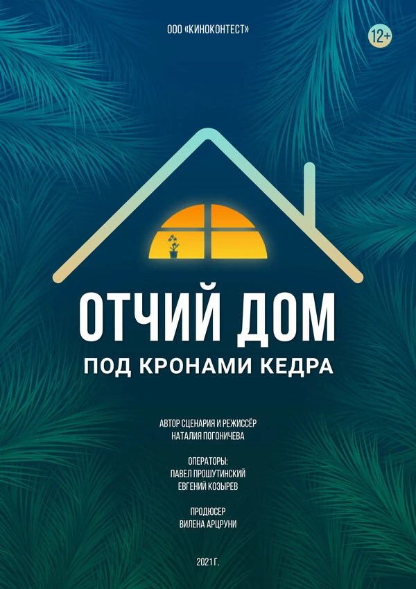 Постер фильма