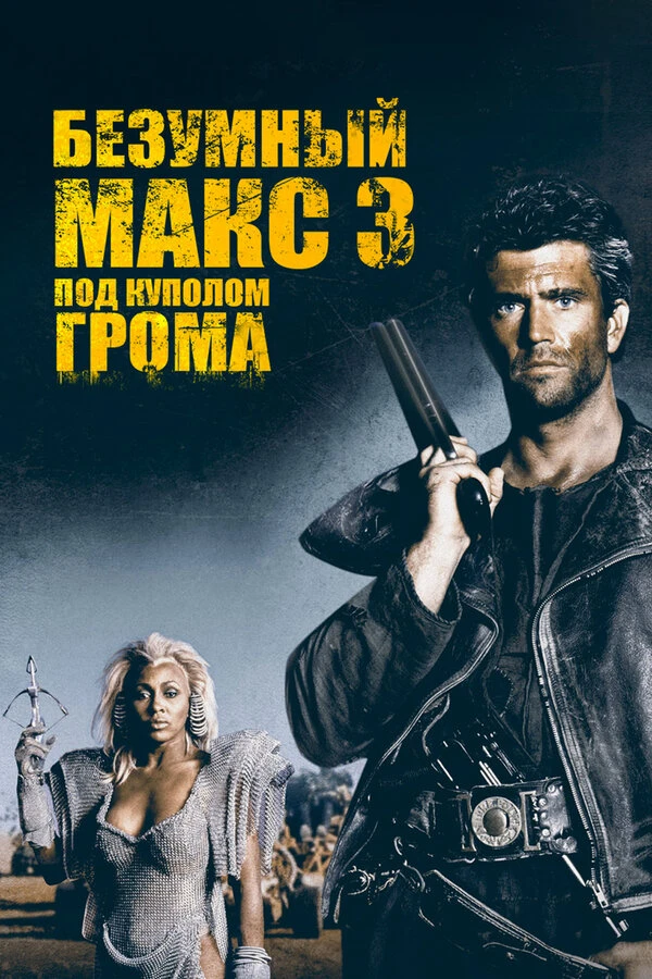Постер фильма