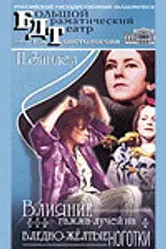 Влияние гамма-лучей на бледно-желтые ноготки 1979 постер