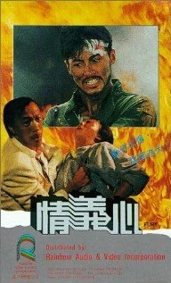 Постер Ярость 1988