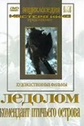 Ледолом 1931 постер
