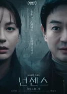 Нонсенс 2025 постер