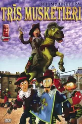 Три мушкетера 2005 постер