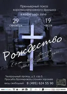 Рождество 2013, Россия постер