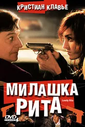 Милашка Рита 2003 постер
