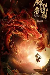 Jin shu yu mao zhi jiu you xue lang постер