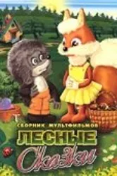 Почему заяц прячется 1982 постер