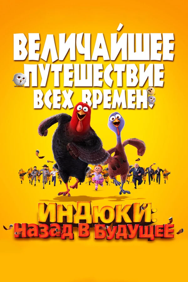 Постер фильма