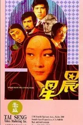 Chen xing постер