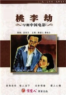 Постер Taoli jie