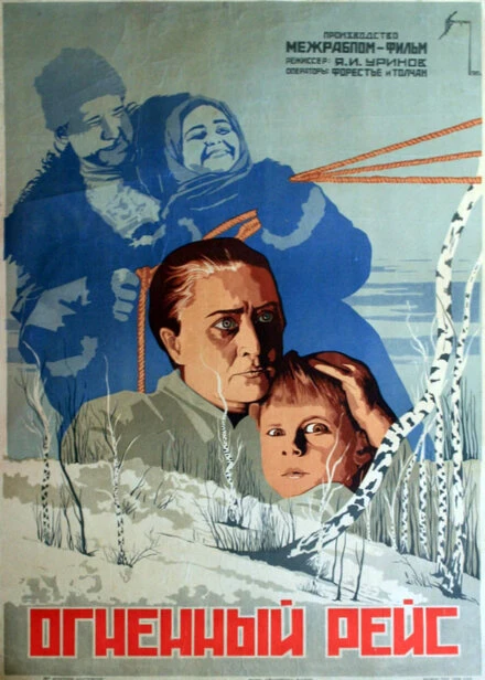 Постер Огненный рейс 1930