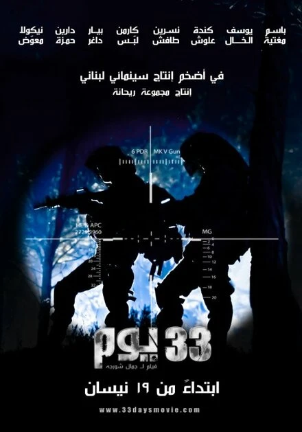Постер 33 Days