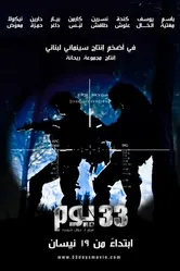 33 Days постер