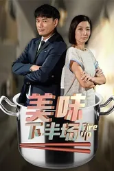 Зажигай 2016 постер
