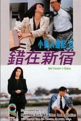 Yu yan qing nong постер
