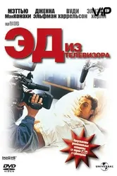 Эд из телевизора 1999 постер