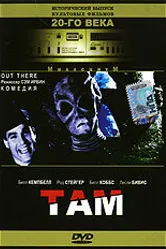 Там 1995 постер