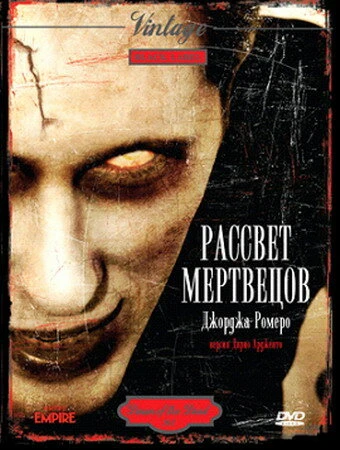 Постер Рассвет мертвецов 1978