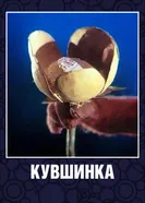 Кувшинка 1987 постер