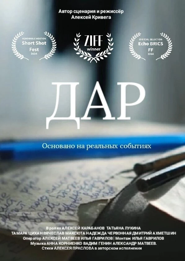 Постер фильма