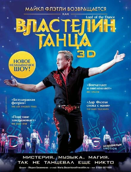 Постер Властелин танца 2011