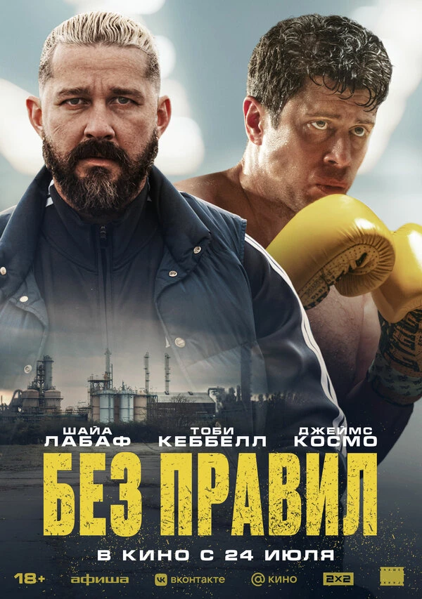 Постер фильма