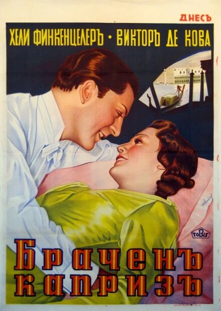 Постер Scheidungsreise