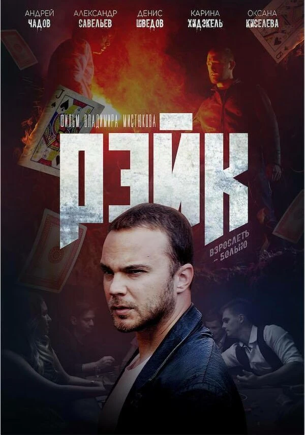 Постер фильма