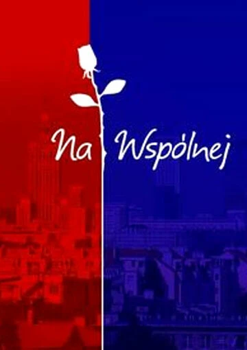 Постер На общей 2003