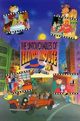 Неуязвимый Эллиот Маус 1996 постер
