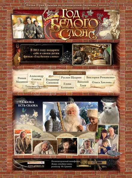 Постер Год белого слона 2011