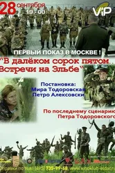 В далёком сорок пятом... Встречи на Эльбе 2015 постер