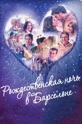 Рождественская ночь в Барселоне 2015 постер