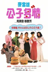 Величайший любовник 1988 постер