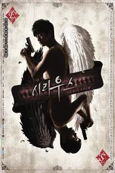 Сириус 2013, Корея Южная постер