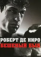 Бешеный бык 1980 постер