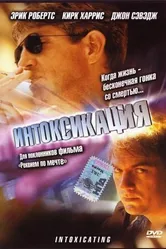 Интоксикация 2003 постер