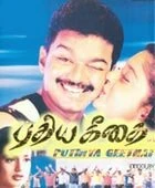 Постер Pudhiya Geethai