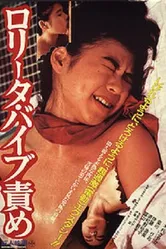 Пытка Лолиты вибратором 1987 постер