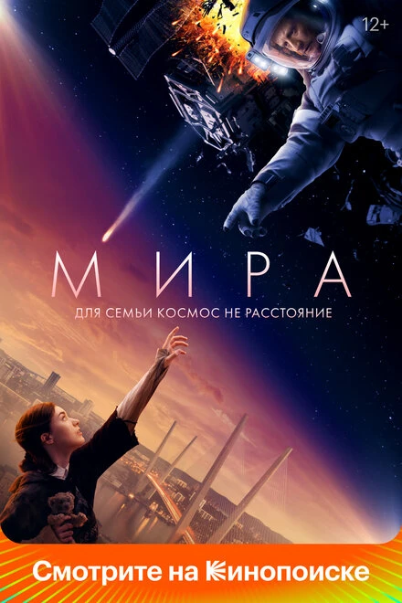 Постер Мира 2022