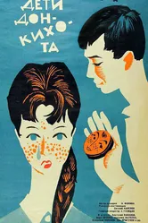 Дети Дон Кихота 1966 постер