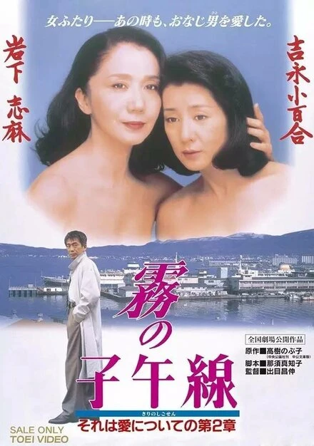 Постер Меридиан в тумане 1996