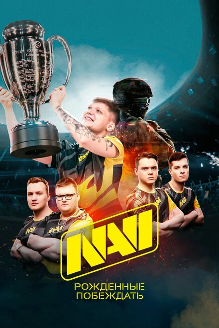 Постер NAVI. Рожденные побеждать 2021